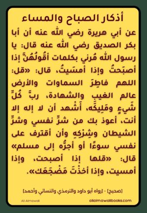 اذكار الصباح والمساء - دعاء اللهم فاطر السموات