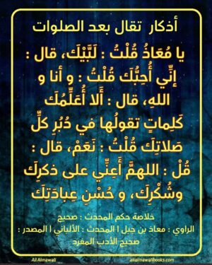 اذكار ما بعد الصلوات