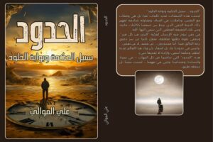 الحدود