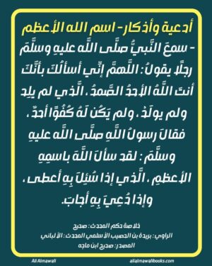 أدعية وأذكار - اسم الله الأعظم
