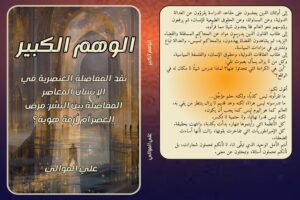 الوهم الكبير