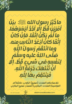 الاخذ بأيسر الامور