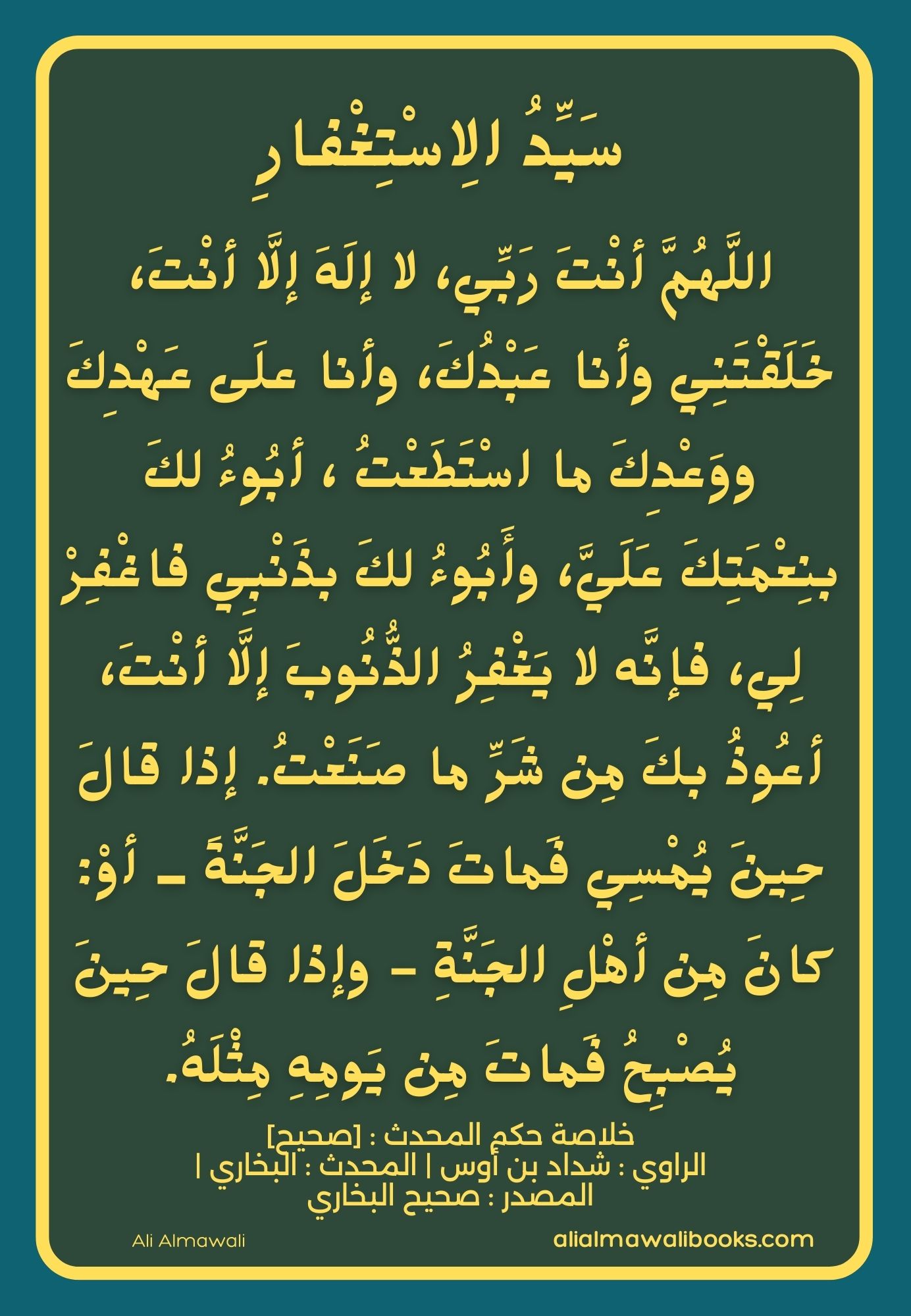 سيد الاستغفار - Image 2