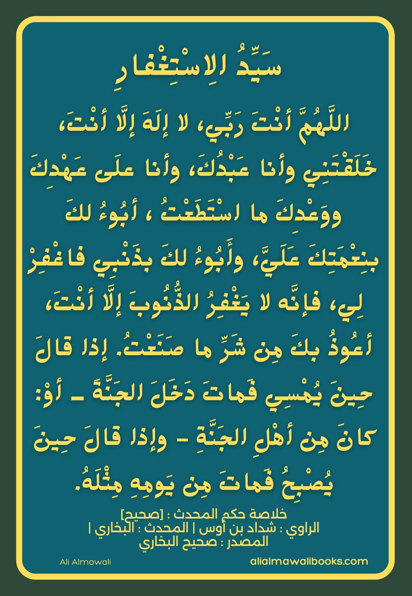 سيد الاستغفار - Image 3