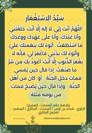 سيد الاستغفار