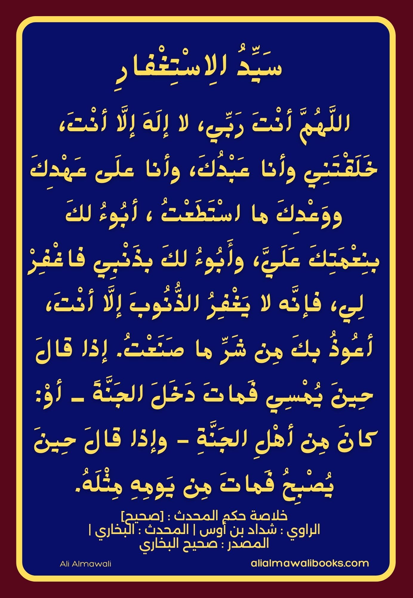 سيد الاستغفار - Image 4