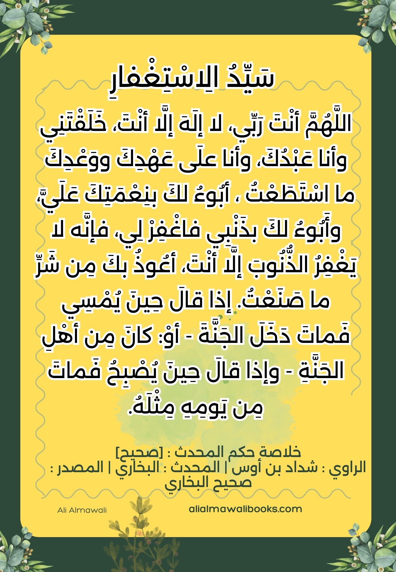 سيد الاستغفار