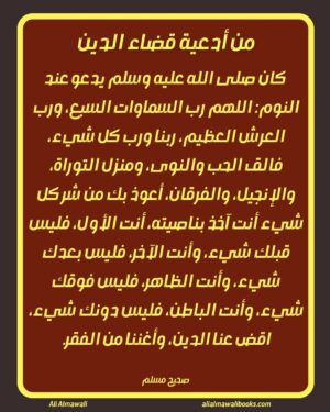 من ادعية قضاء الدين