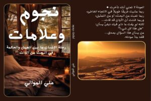نجوم وعلامات