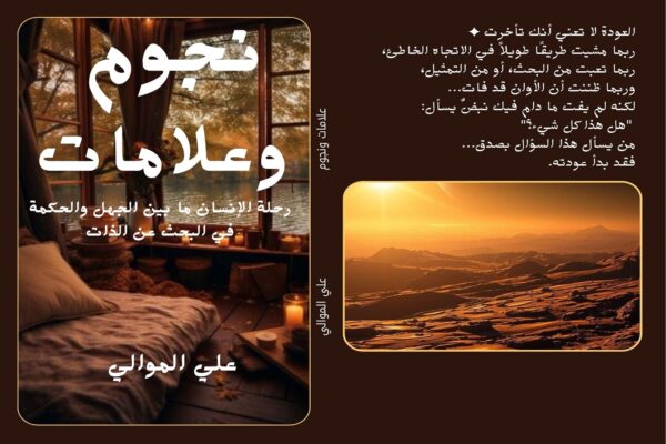 نجوم وعلامات